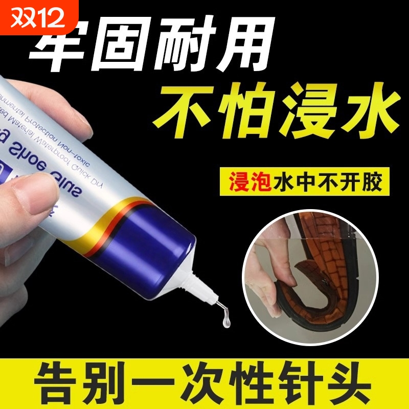 强力补鞋胶修鞋匠专用胶水软性非502不发硬脱胶高粘性胶水防水皮鞋布鞋运动鞋球鞋底