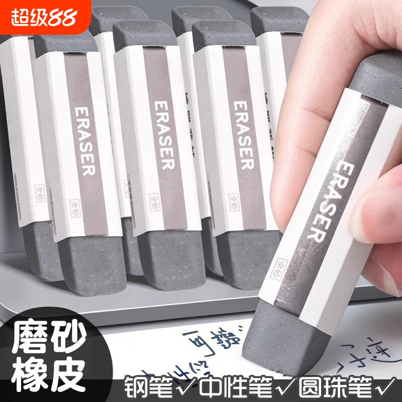 磨砂橡皮擦学生专用可擦钢笔圆珠笔中性笔干净不留痕全磨砂橡皮擦除字迹考试专用魔力擦神器图片