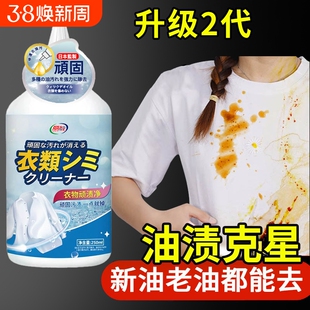 去油王去油渍衣服油迹污渍神器老清洗剂强力干洗清洁衣物羽绒服
