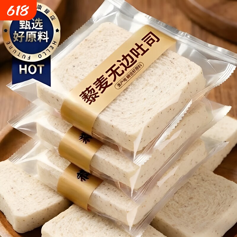 藜麦无边吐司全麦面包无糖0脂早餐三明治减代餐脂主食蔗糖控糖