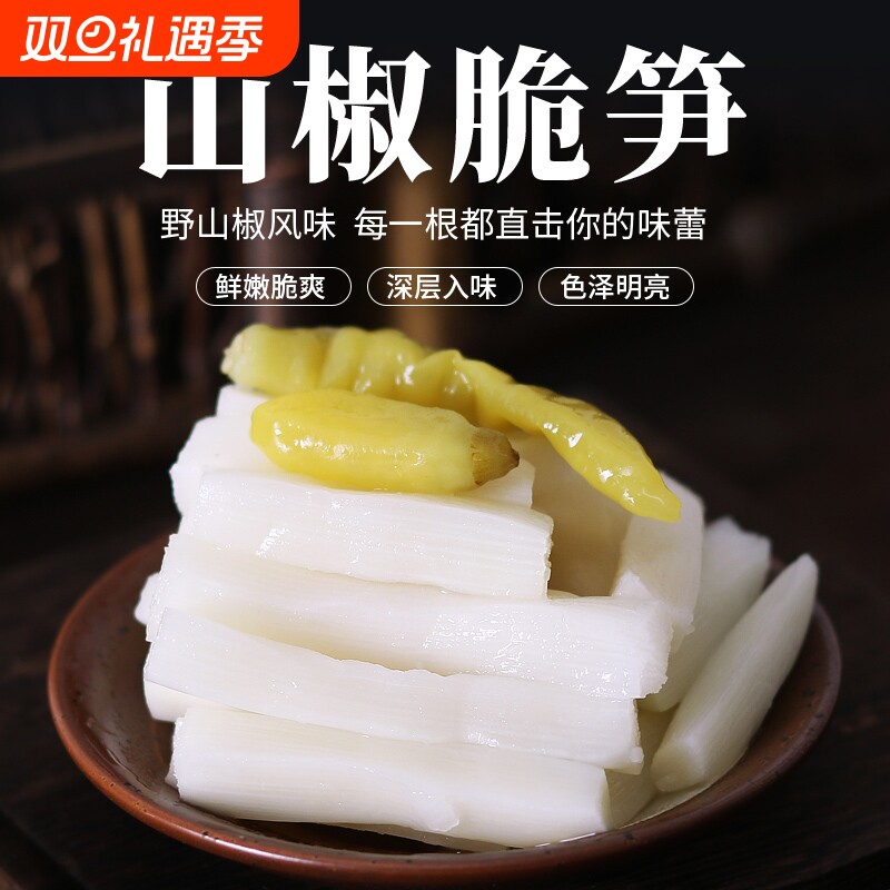 山椒脆笋泡椒竹笋尖笋条片小包装解馋小零食小吃食品批发笋尖袋装