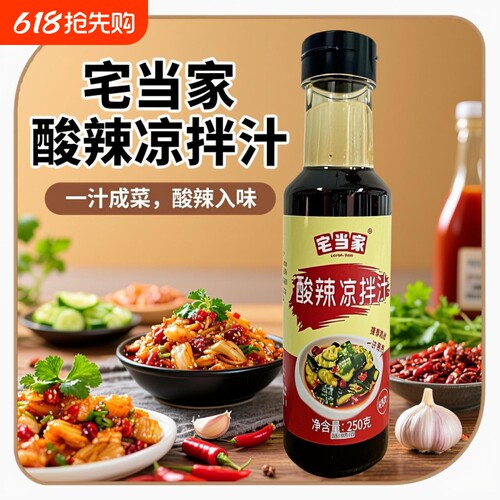 酸辣凉拌汁凉拌菜家用调味汁调味料调味专黄瓜凉面捞汁海鲜柠檬