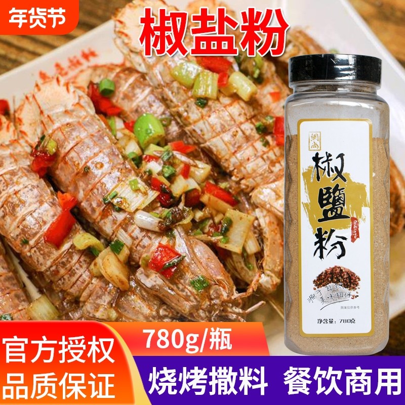 网尚调料椒盐粉780g 烧烤料瓶装撒料烧烤调料 羊肉串椒盐粉调味粉,粮油调味/速食/干货/烘焙,烧烤调料/腌料,淘宝优惠券,粉丝福利购,淘宝优惠卷