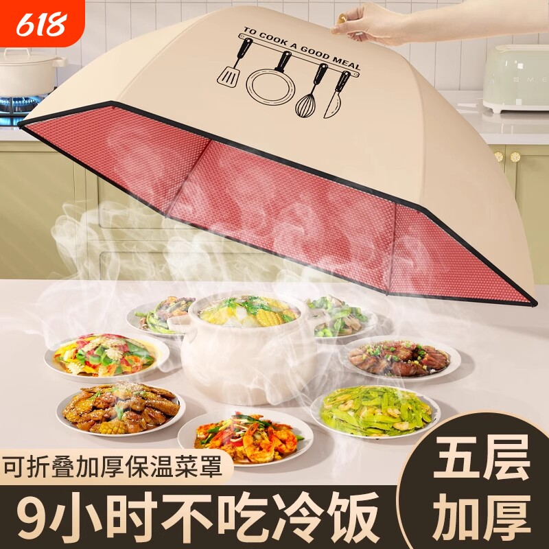 保温菜罩家用可折叠加厚保温餐桌盖菜罩剩饭菜遮尘神器冬季网罩子