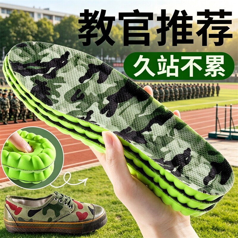 军训专用鞋垫吸汗防臭防脚气运动鞋垫减震抗菌夏季男女生久站不累图片