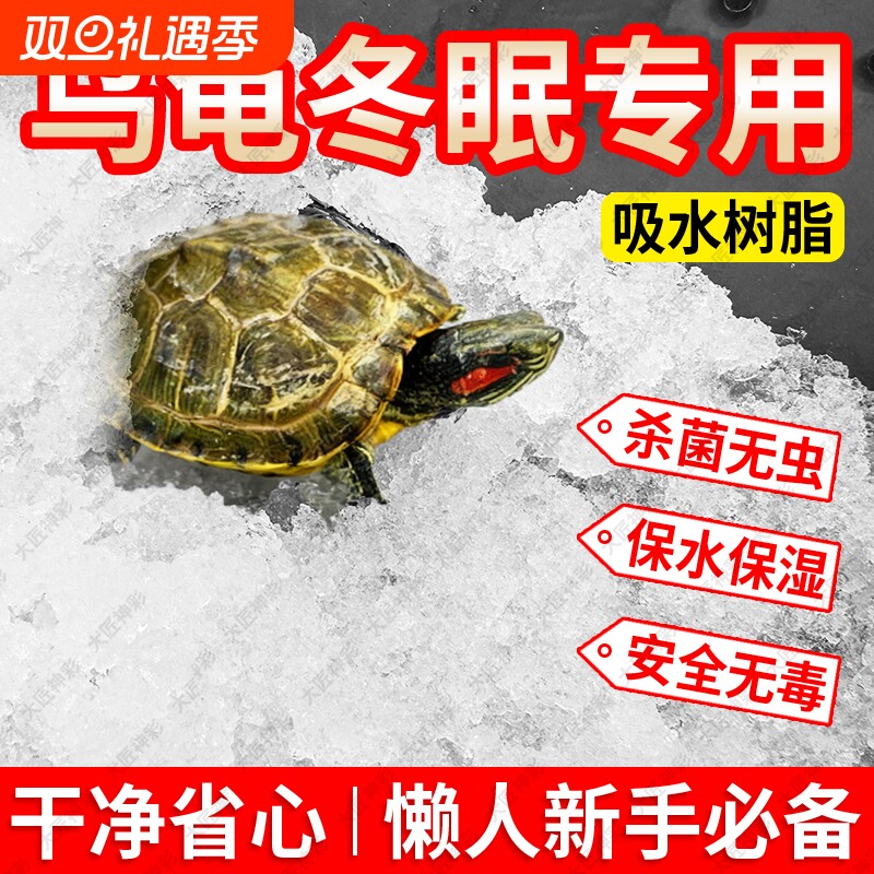 乌龟冬眠吸水树脂爬宠垫料饲养箱陆龟蜥蜴恒温冬眠箱过冬装备用品