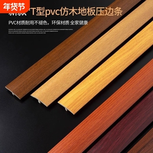家庭装修木地板T型自粘收口条免贴胶过门条门口门槛接缝