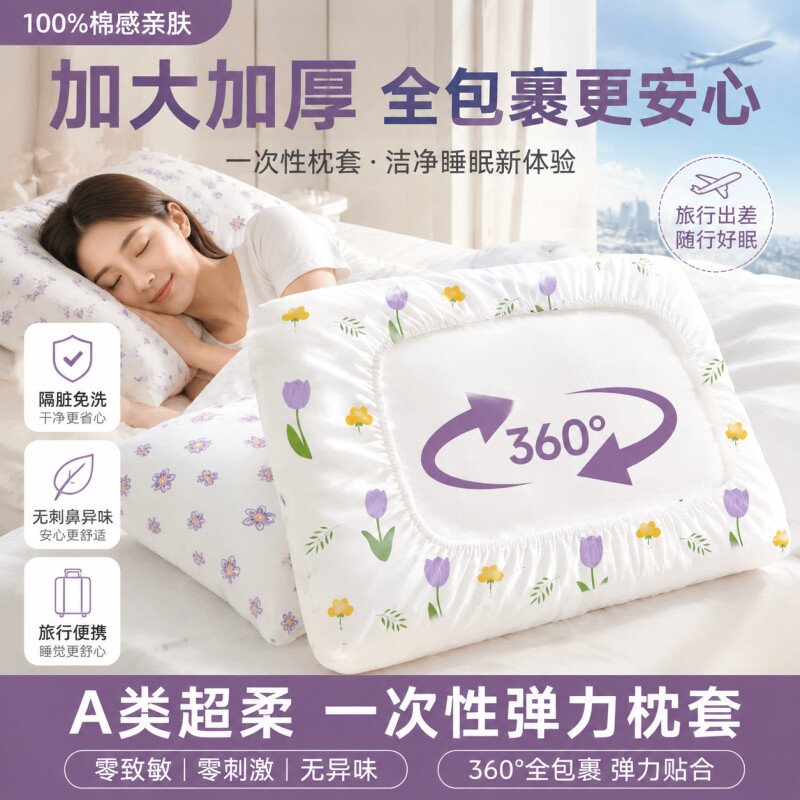 一次性枕套独立包装旅行枕巾加大加厚酒店必备用品隔脏免洗枕头套