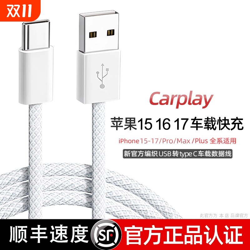 适用苹果17编织车载Carplay苹果16pro快充数据线iPhone16pro/max手机16e充电线15Pro充电器USB转Typec原盒装