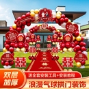气球拱门结婚支架装 饰婚庆场景布置门口气球室外路引网红婚礼农村