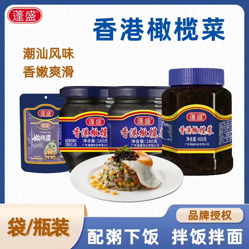 香港橄榄菜早餐佐料下饭菜吃粥泡菜潮汕特产咸菜老牌酱菜正宗拌饭