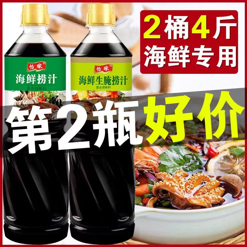 生腌海鲜捞汁潮汕生淹汁醉虾蟹凉拌菜调料汁专用泰式酸辣汁熟醉汁