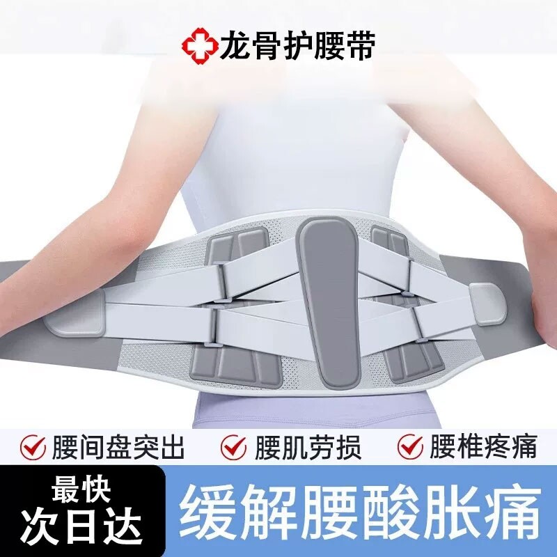 护腰带腰间盘突出腰椎腰肌劳损男士女士专用腰托医疗腰部支撑钢板