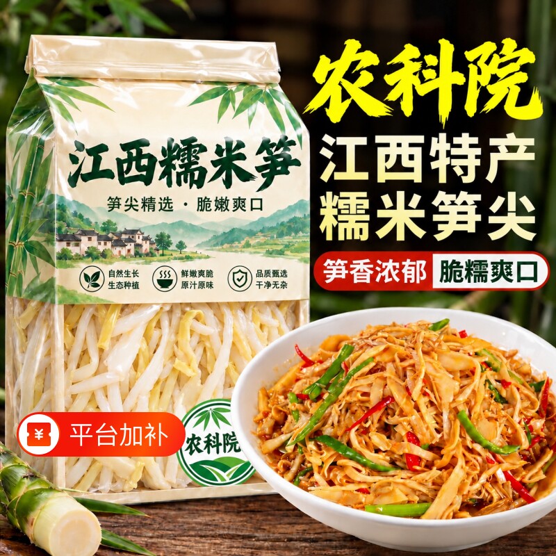 农科院特级新鲜糯米笋江西笋片笋尖特产笋丝有糯米笋机干烟笋嫩笋