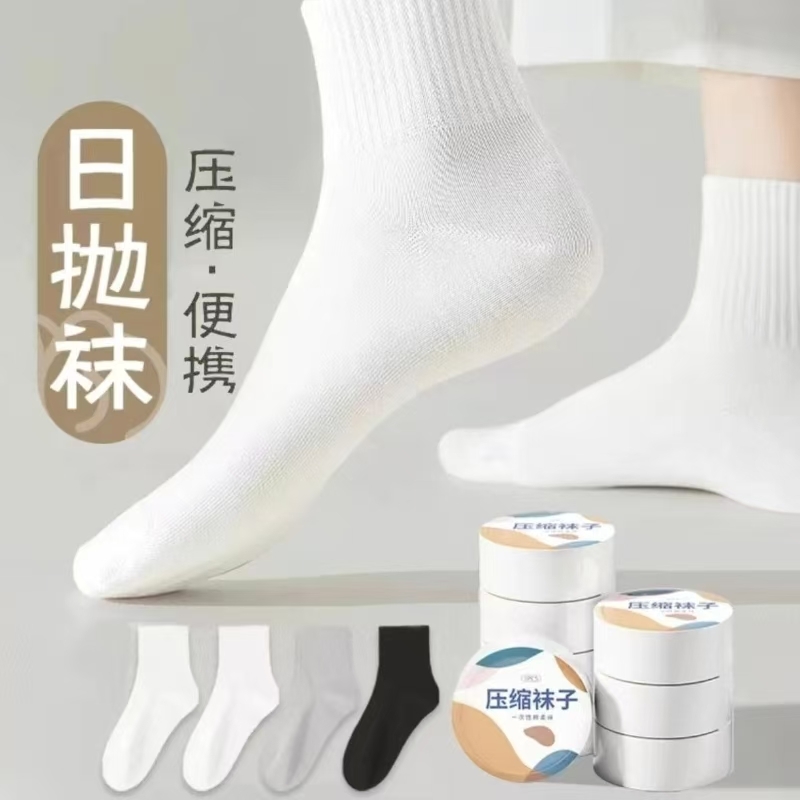 一次性袜子男女日抛独立包装旅行出差秋棉袜中筒便携压缩出门免洗