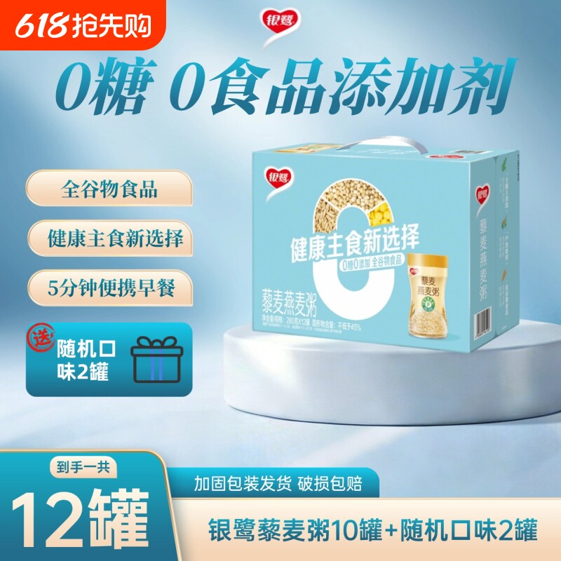 银鹭藜麦燕麦粥280gx12罐非原箱 0糖0食品添加剂八宝粥谷物