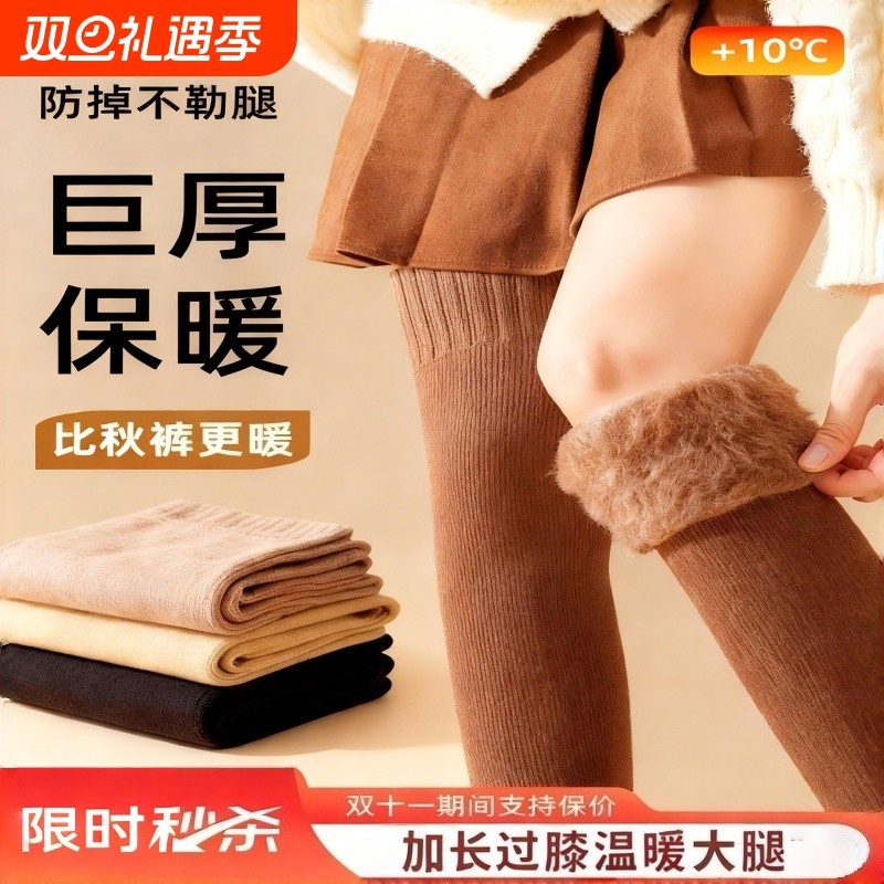 羊毛过膝袜秋冬款羊绒长筒袜加绒加厚保暖护膝袜高筒大腿袜子加厚