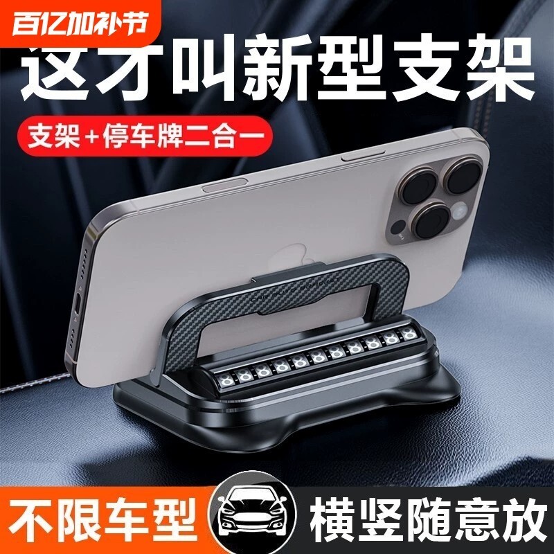 多功能新款车载手机支架停车号码牌汽车中控仪表台临时导航专用