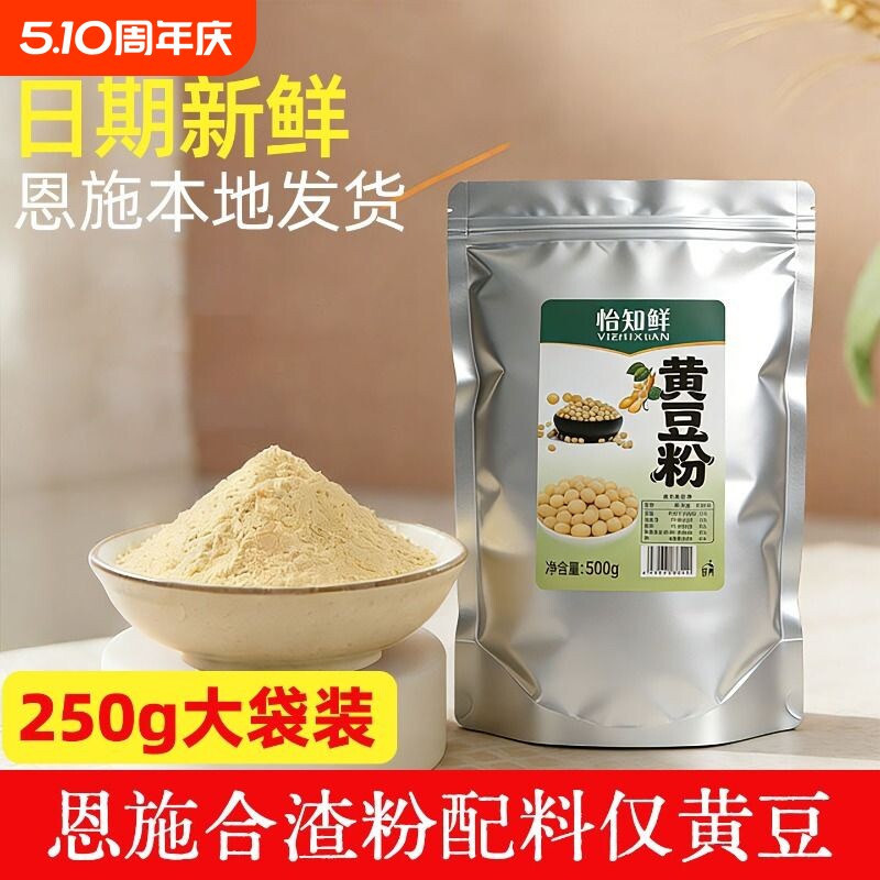 黄豆粉湖北恩施土家合渣粉生纯原味农家现磨生面做菜懒豆腐