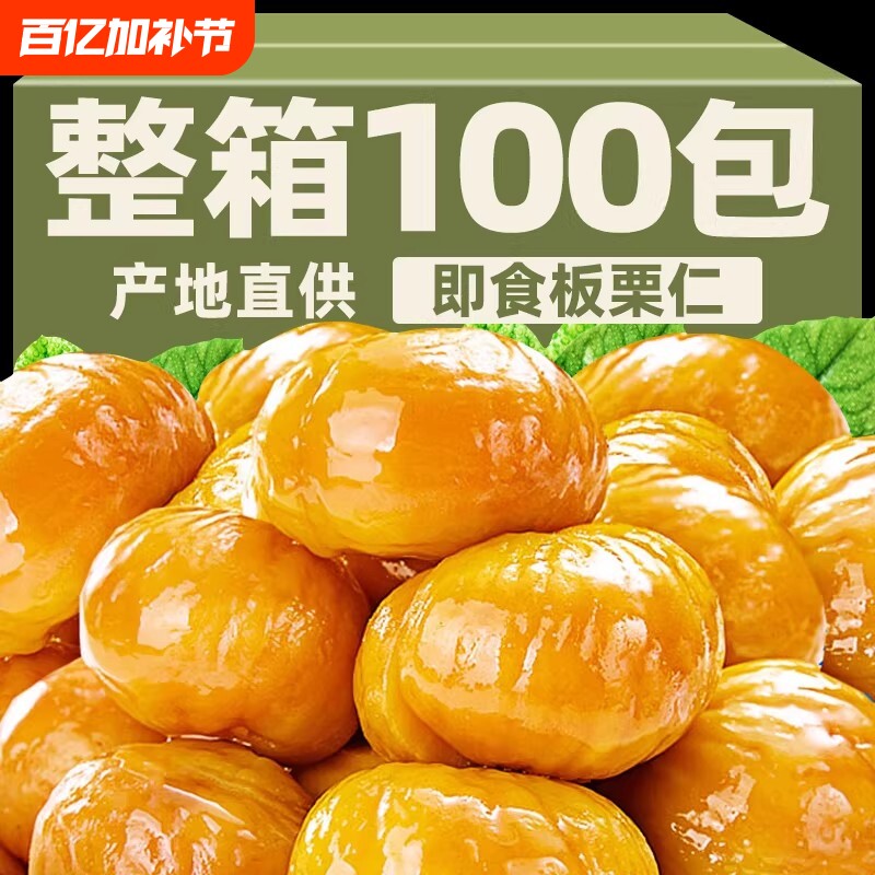 熟板栗仁即食小包装去皮栗子仁500g坚果干果休闲零食油栗仁整箱