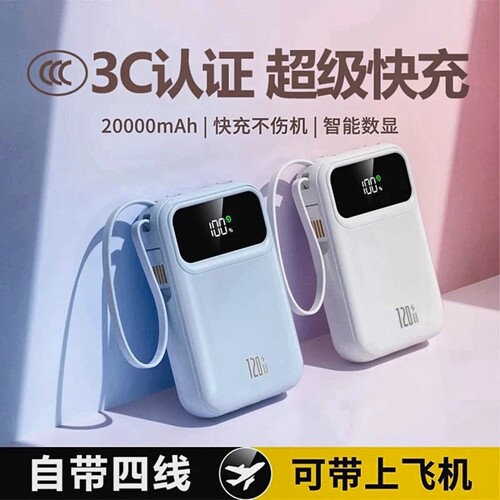 3C认证2026新款超级充电宝超大容量20000毫安自带线正品快充迷你移动电源适用华为苹果手机专用超薄小巧便携