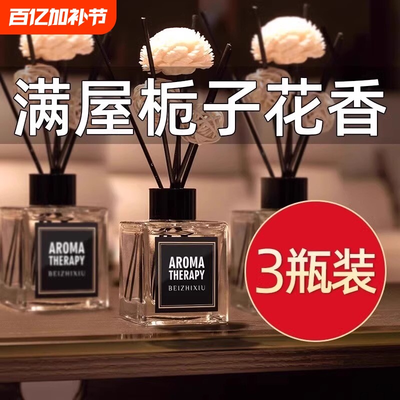 栀子花香薰室内家用持久留香卧室女生淡香水卫生间空气清新剂房间