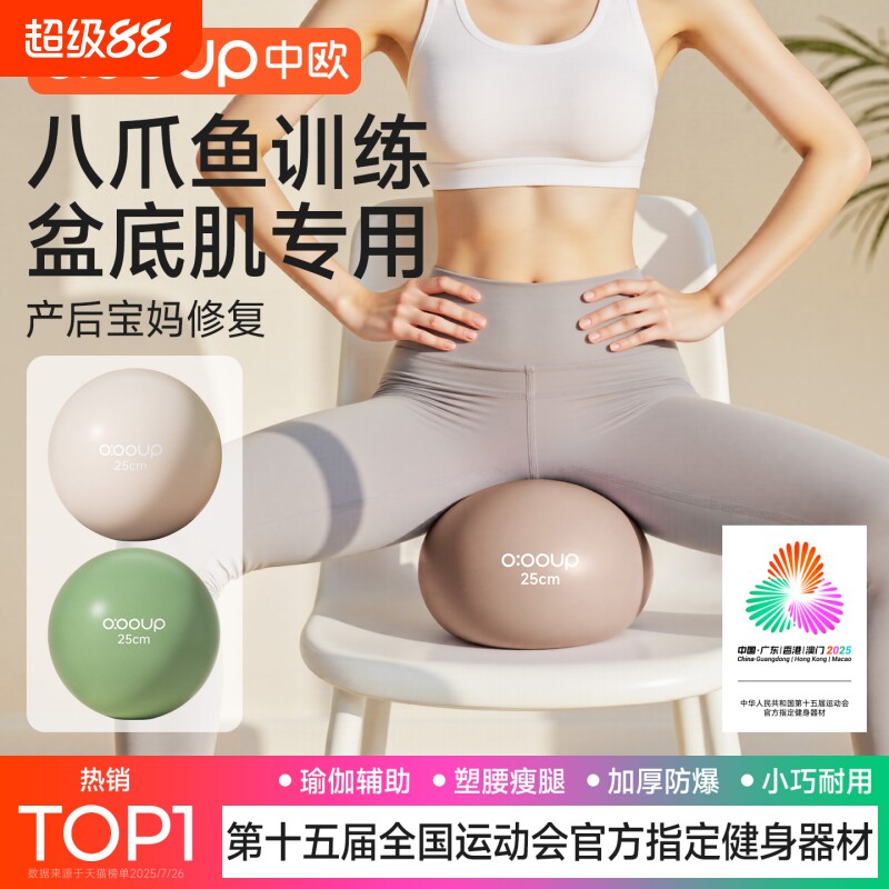 瑜伽小球八爪鱼产后核心修复成人专用锻炼盆底肌高张普拉提训练球