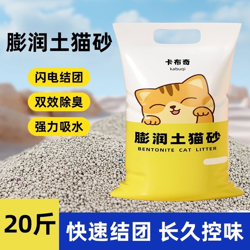 卡布奇猫砂膨润土包邮超值囤货实惠装除臭结团不沾底无尘小颗粒