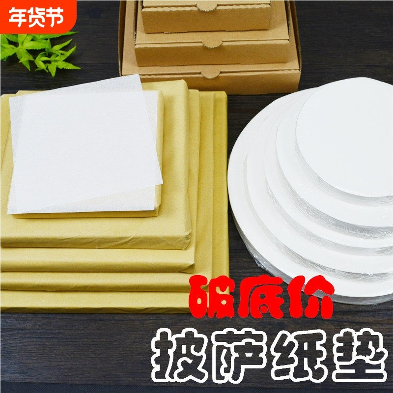 正方形圆形比萨盒纸垫纸披萨吸油纸油炸小吃隔油纸披萨木托防油纸,厨房/烹饪用具,烘焙用纸,淘宝优惠券,粉丝福利购,淘宝优惠卷