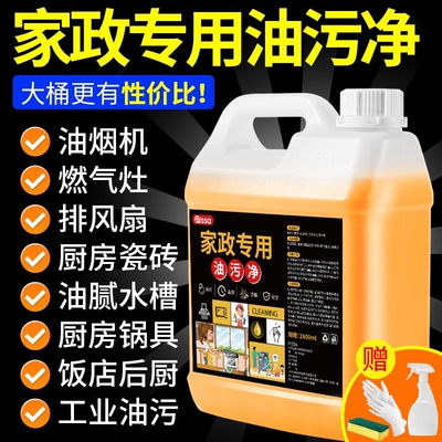 【家庭必备保洁同款油污净】