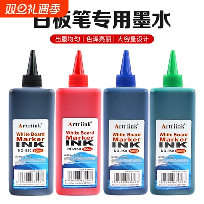 白板笔墨水补充液大容量