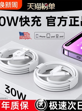 【30W快充】适用苹果14promax数据线iPhone13/12充电线pd正17闪充11手机加长2米ipad品7plus单头原8电装6