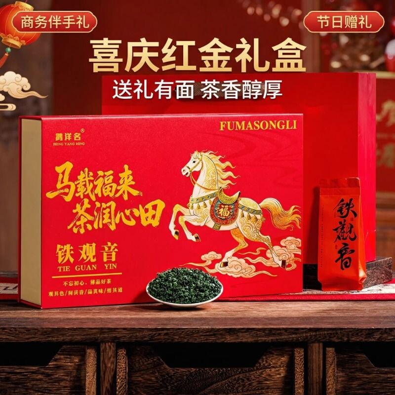 正宗安溪铁观音新茶清香型茶叶年货过节送礼送长辈高档礼盒装