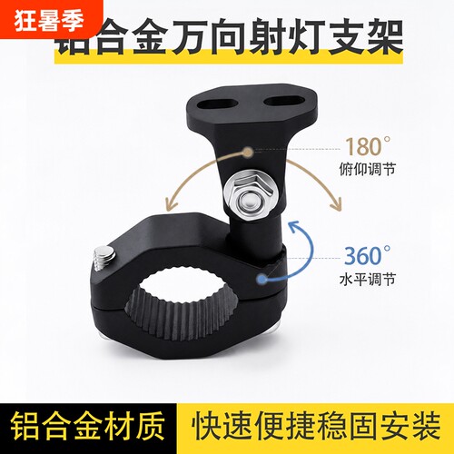 摩托车射灯万向支架双孔铝合金保险杠护杠LED大灯管夹扩展前照灯