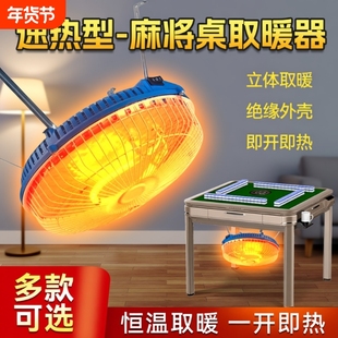 麻将机取暖器麻将桌小太阳电暖气麻将烤火炉折叠立柱四脚通用配件