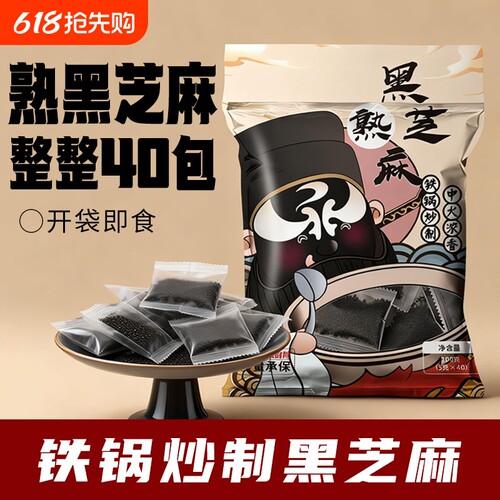 【独立包装】熟黑芝麻开袋即食