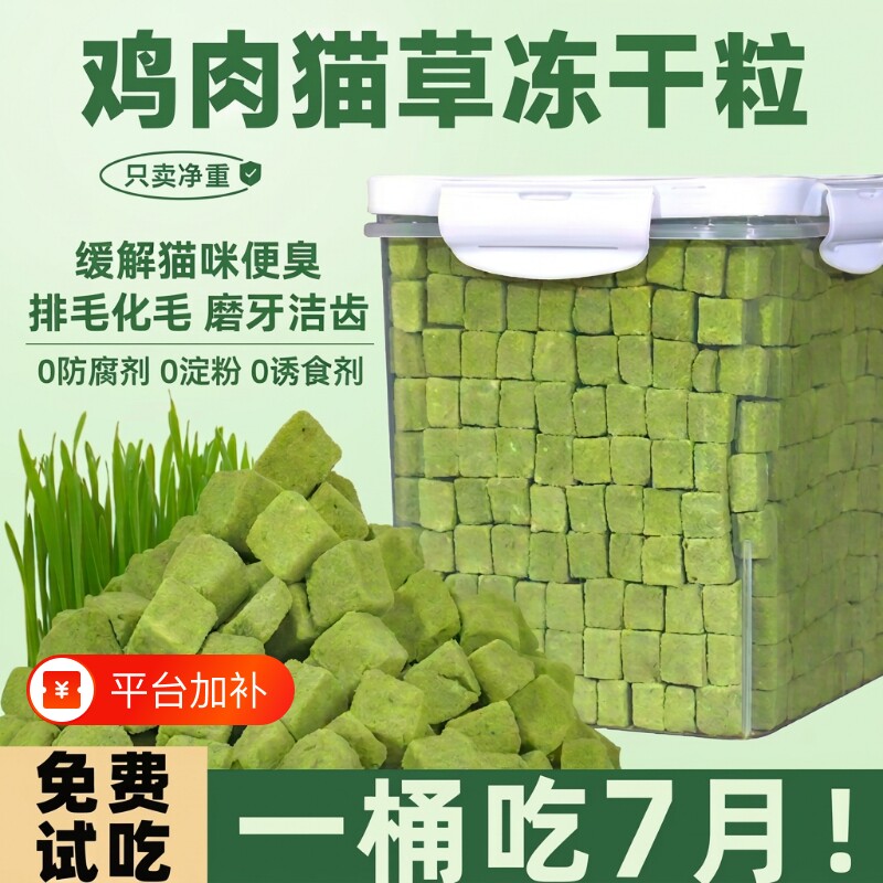 猫草冻干粒猫咪零食化毛排毛磨牙洁齿块猫薄荷饼干片试吃食用猫毛