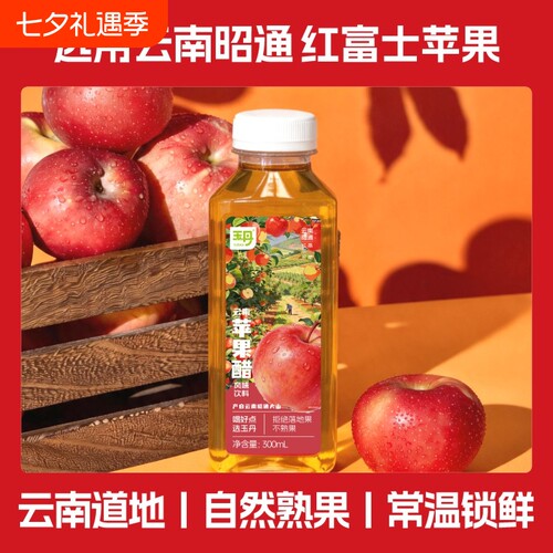 玉丹苹果醋饮料300ml*4瓶囤货装
