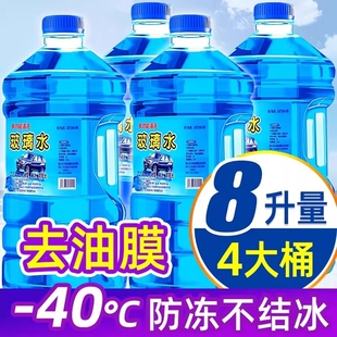防冻玻璃水汽车强力去污去油膜车用零下40冬季 专用雨刮器雨刷水