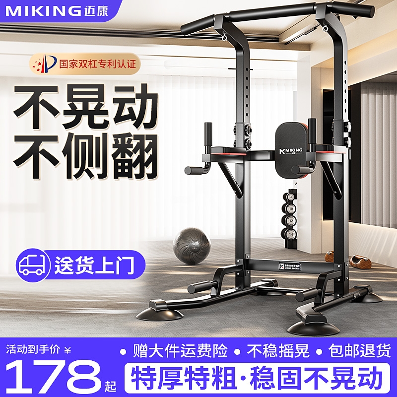 迈康单杠室内家用引体向上器单杆双杠架拉伸落地吊杠家庭健身器材
