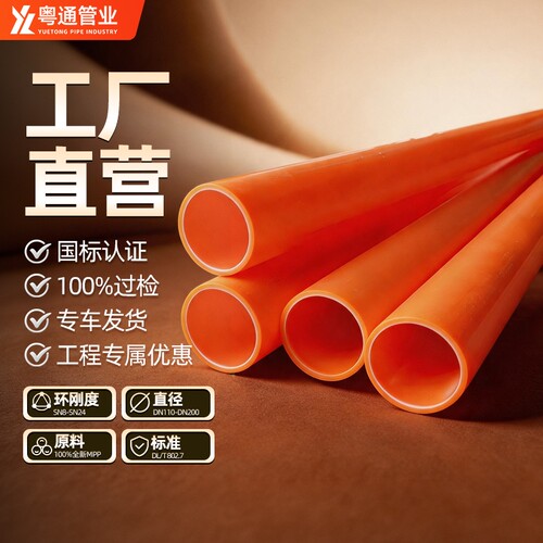 MPP电力管CPVC线管通信管