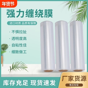 PE拉伸膜黑色打包膜缠绕膜50cm工业保护膜包装膜塑料薄膜搬家自粘