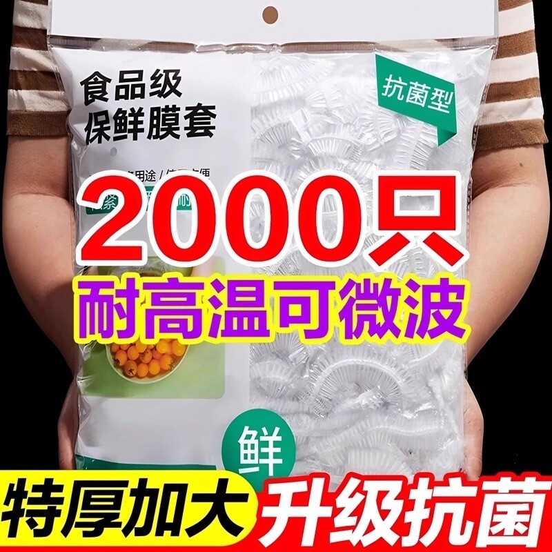 一次性保鲜膜套罩食品级厨房保鲜袋专用带浴帽式的套碗冰箱抗菌
