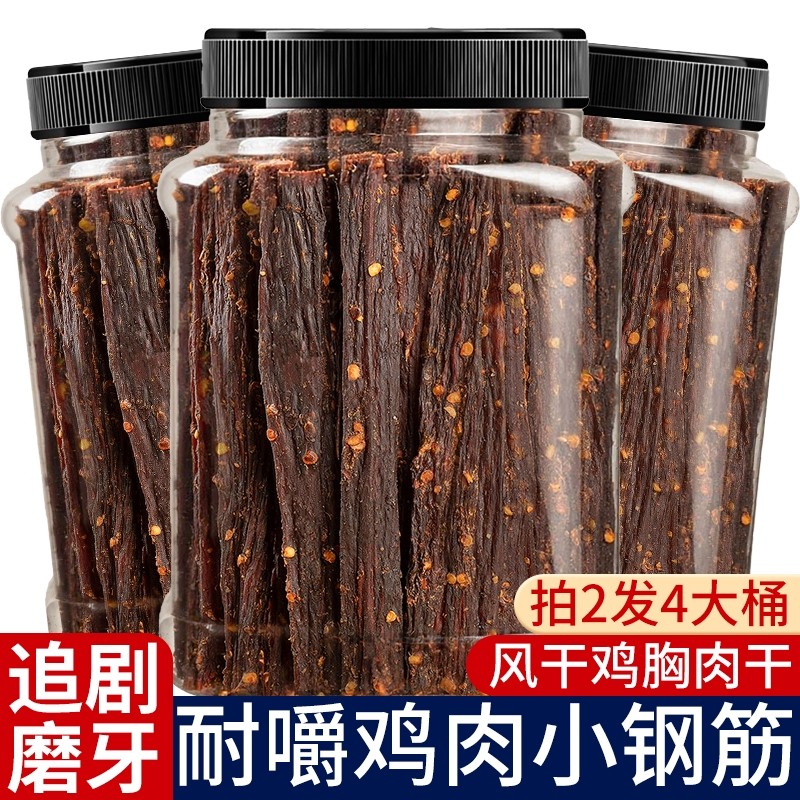 风干鸡肉干鸡胸肉条低麻辣肥脂追剧解馋耐嚼健身小零食大桶辣味