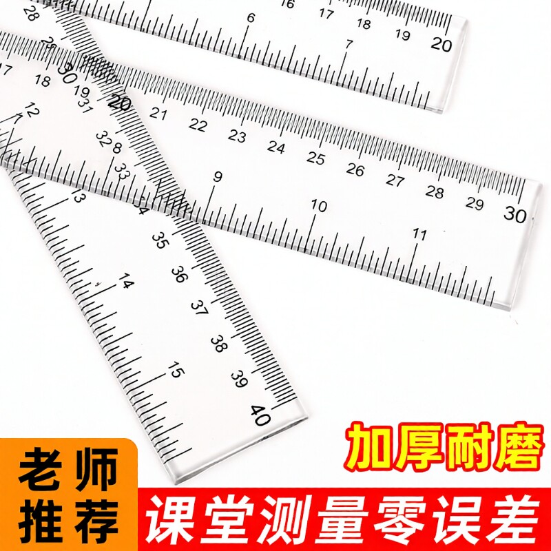 直尺小学生专用长尺100CM透明尺子有机塑料尺加厚耐磨直尺透明划线尺30/50/60/120办公直尺学生文具绘图尺