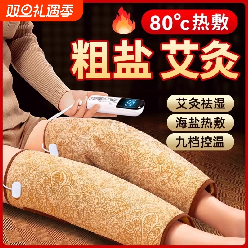 电加热理疗护膝盖关节发热敷仪海盐腿部加热保暖老寒腿艾灸包艾草