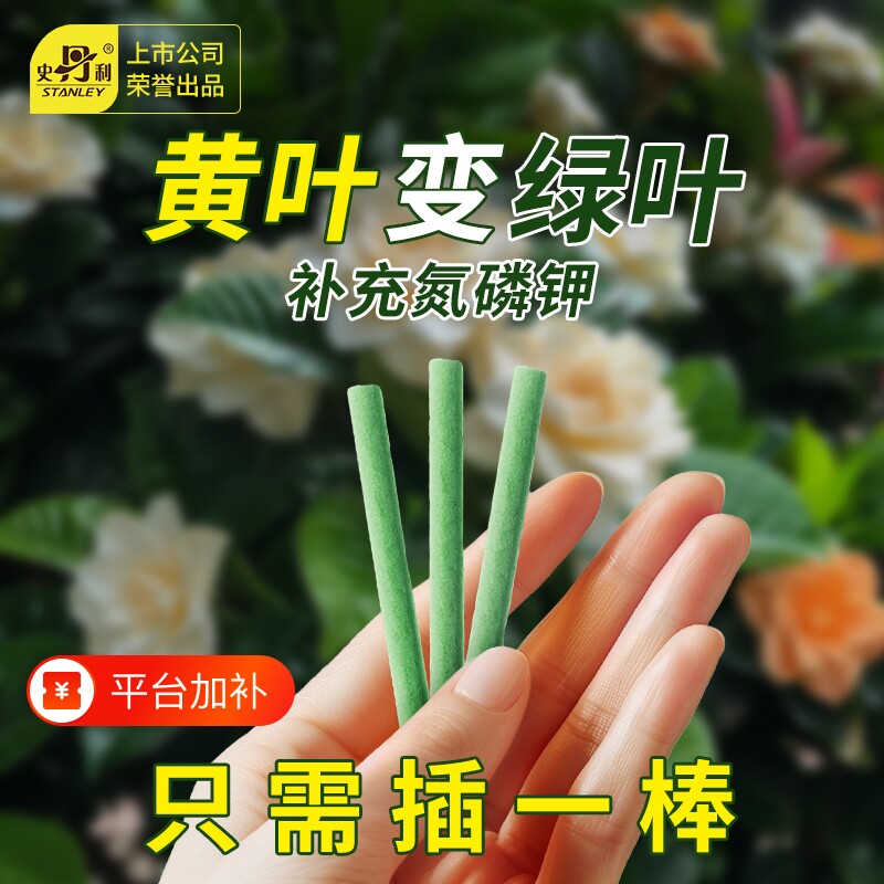 史丹利营养棒植物花肥缓释肥盆栽通用型养花复合花卉多肉肥料绿植