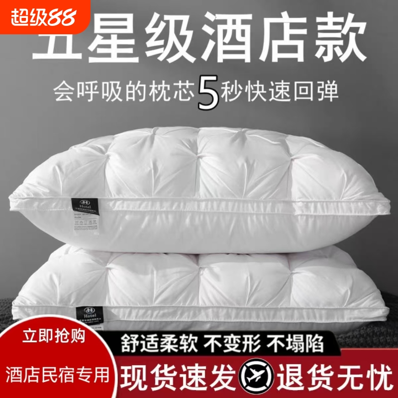五星级酒店枕头超柔助睡眠护颈椎家用单人男硬枕芯一对不塌陷整头