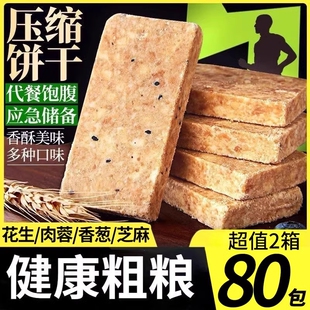 压缩饼干五谷杂粮抗饿营养学生代餐早餐户外充饥零食整箱批发价