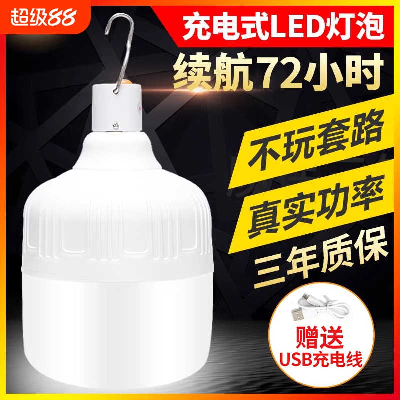 LED充电灯泡家用移动式夜市摆摊地摊照明超长续航应急户外露营灯
